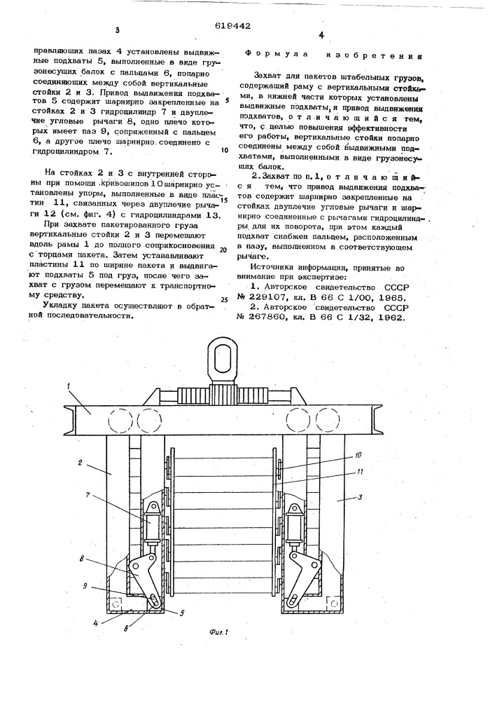 Захват для пакетов штабельных грузов (патент 619442)