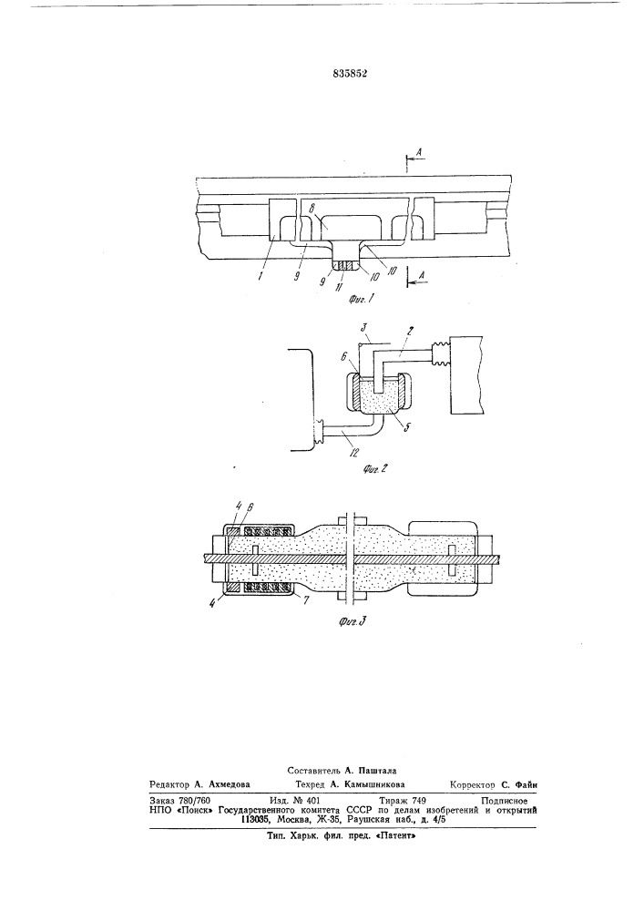 Токосъемное устройство (патент 835852)