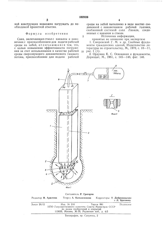 Свая (патент 592926)