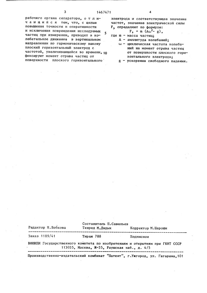 Способ измерения электрической силы на рабочем органе сепаратора (патент 1467471)