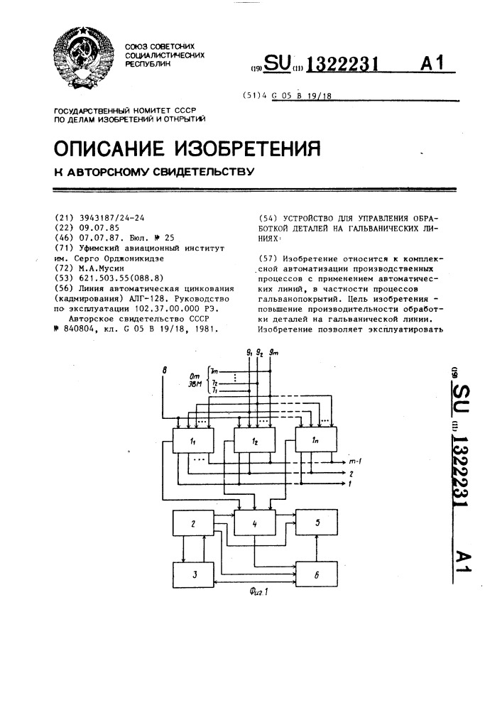 Устройство для управления обработкой деталей на гальванических линиях (патент 1322231)