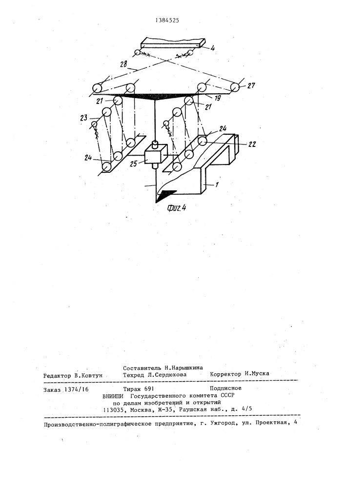 Подъемное устройство (патент 1384525)