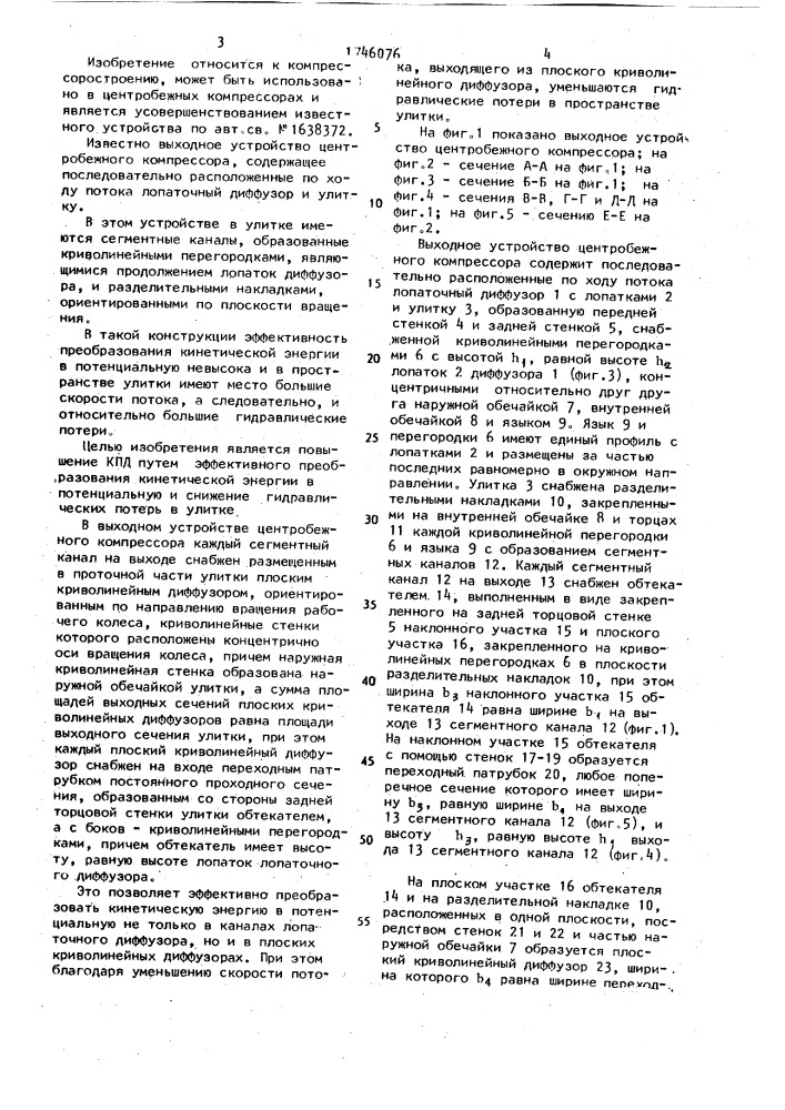 Выходное устройство центробежного компрессора (патент 1746076)