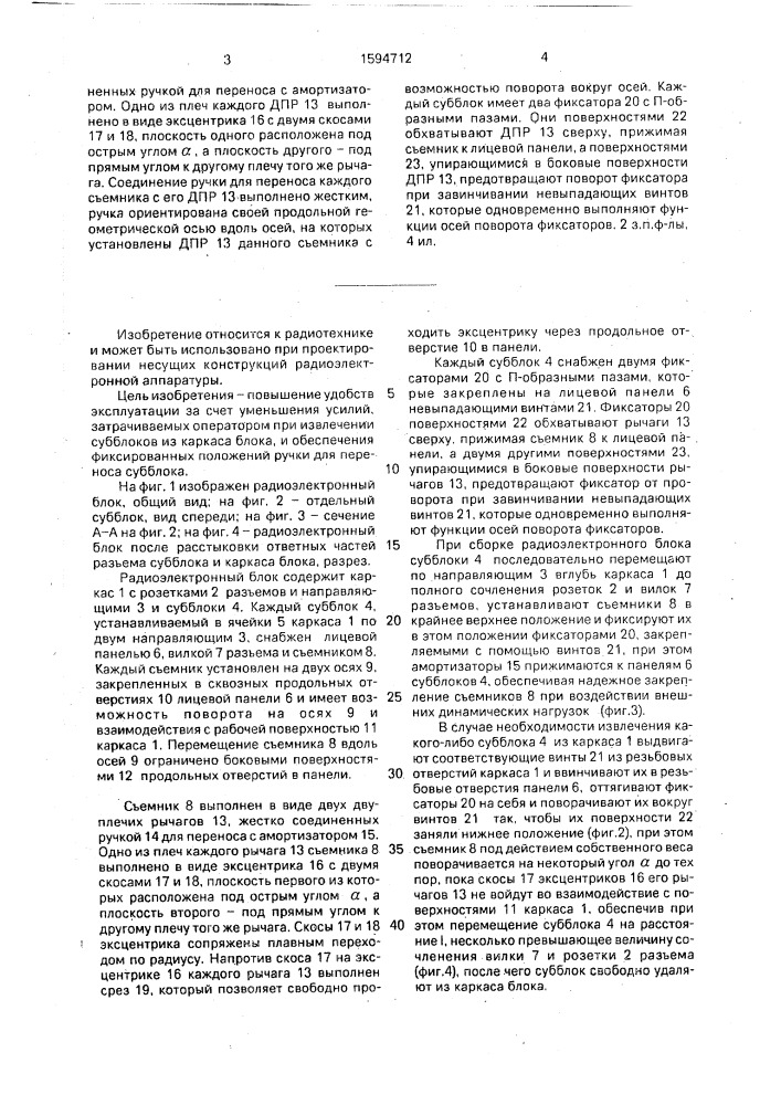 Радиоэлектронный блок (патент 1594712)