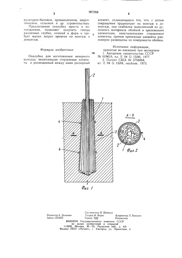 Опалубка для изготовления анкерного колодца (патент 987058)
