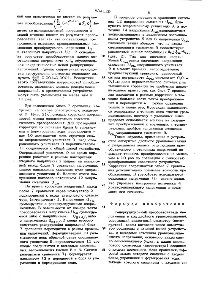 Рециркуляционный преобразователь напряжения в код двойного уравновешивания (патент 884129)