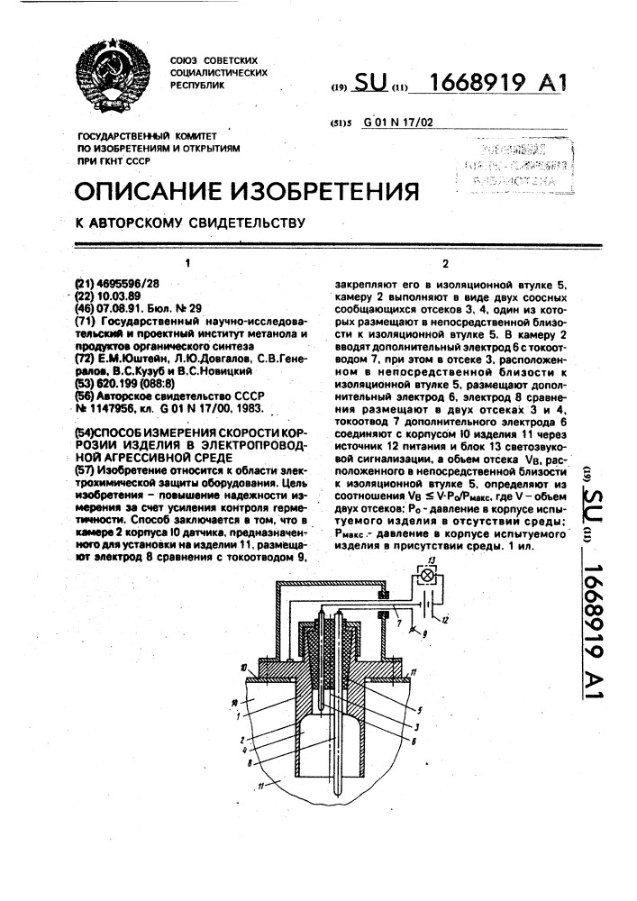 Установка устройства контроля скорости коррозии.