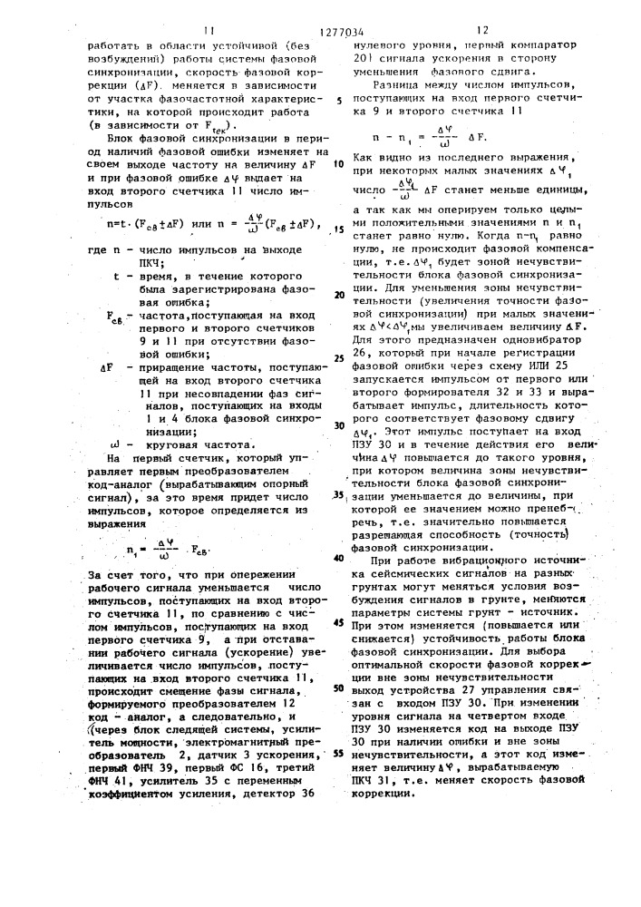 Вибрационный источник сейсмических сигналов (патент 1277034)