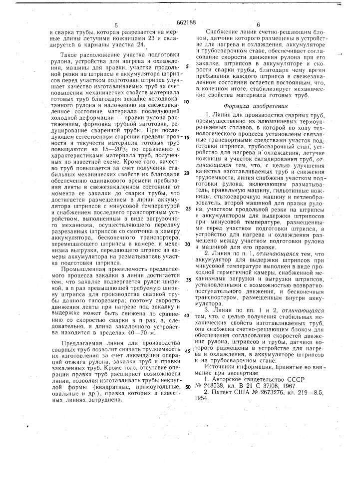 Линия для производства сварных труб (патент 662188)