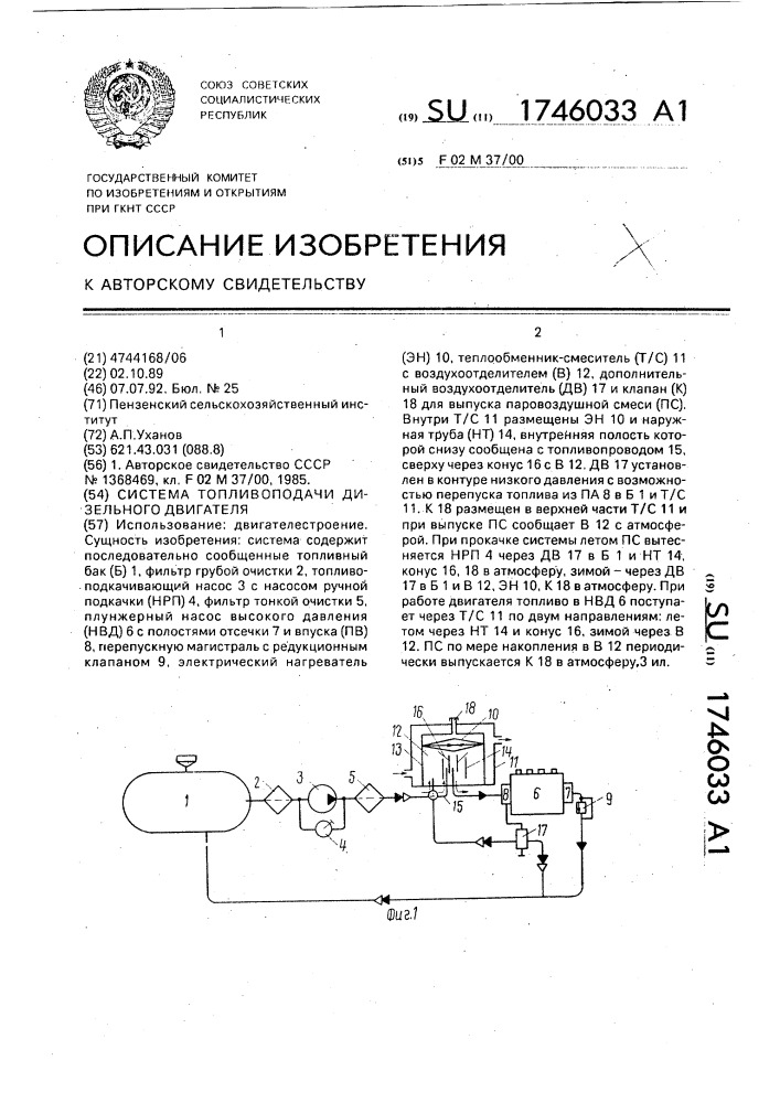 Система топливоподачи дизельного двигателя (патент 1746033)