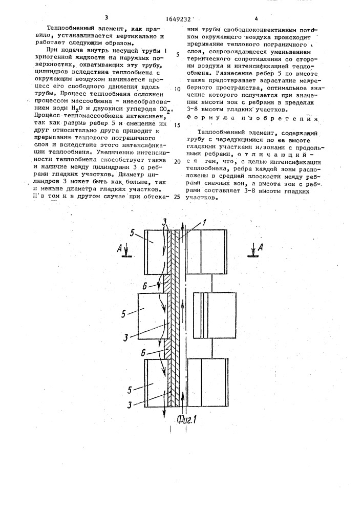 Теплообменный элемент (патент 1649232)