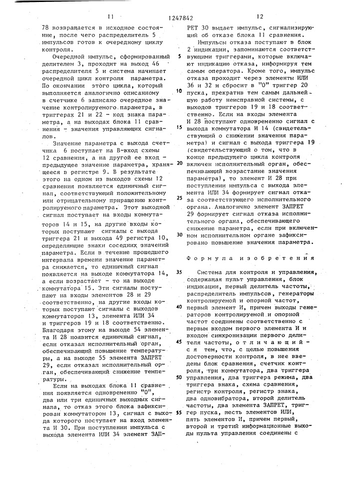 Система для контроля и управления (патент 1247842)