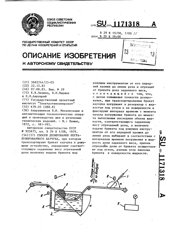 Способ дозирования негранулированного каучука (патент 1171318)