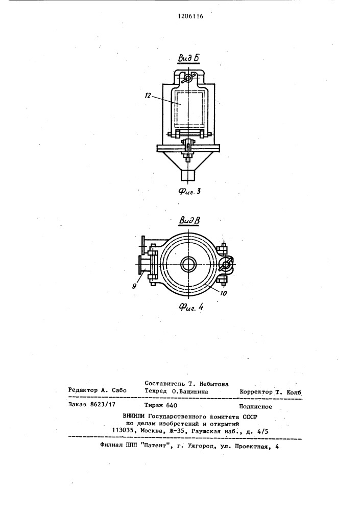 Смесительное устройство (патент 1206116)
