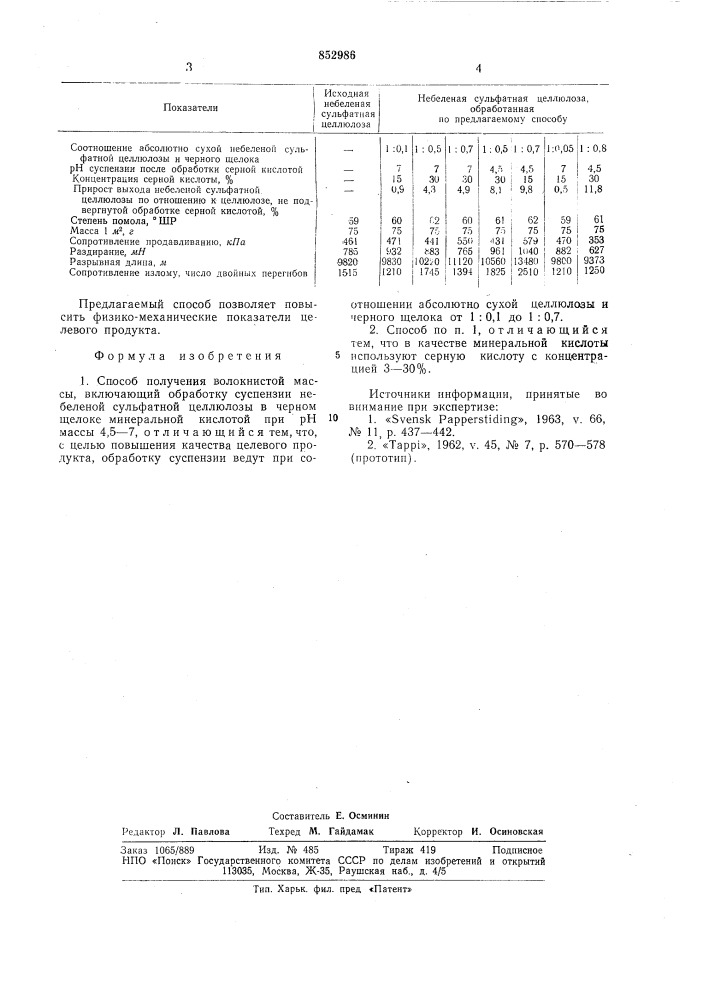 Способ получения волокнистой массы (патент 852986)