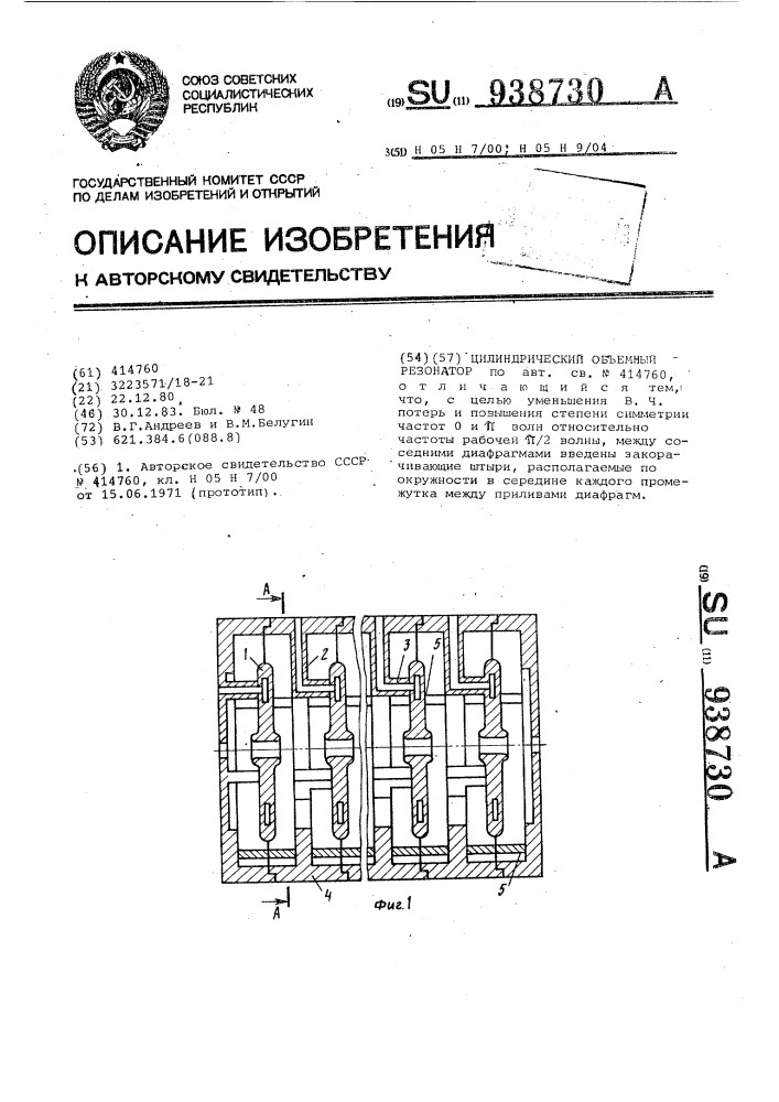 Цилиндрический объемный резонатор (патент 938730)