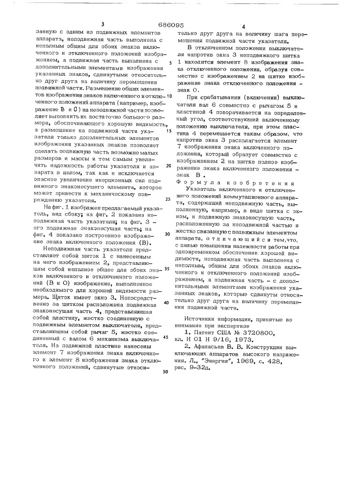 Указатель включенного и отключенного положений коммутационного аппарата (патент 686095)