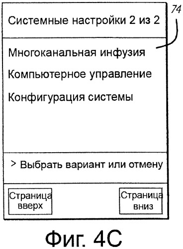 Многоканальная скоординированная инфузионная система (патент 2381038)