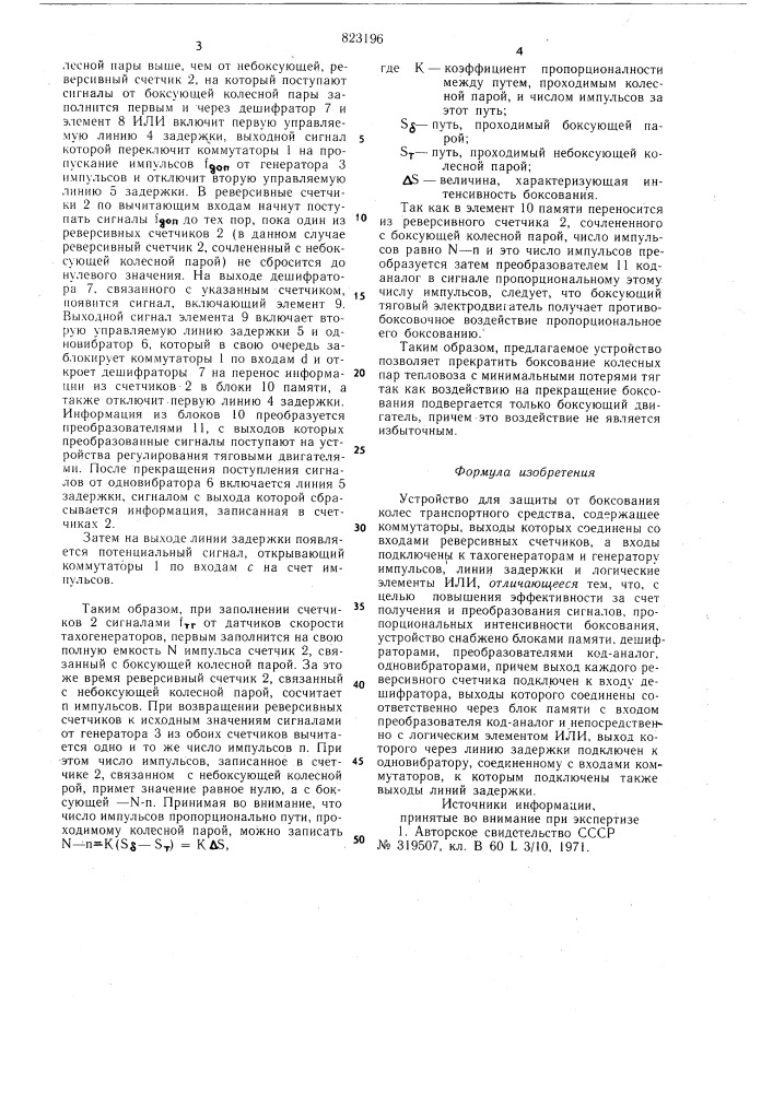 Устройство для защиты от боксованияколес транспортного средства (патент 823196)