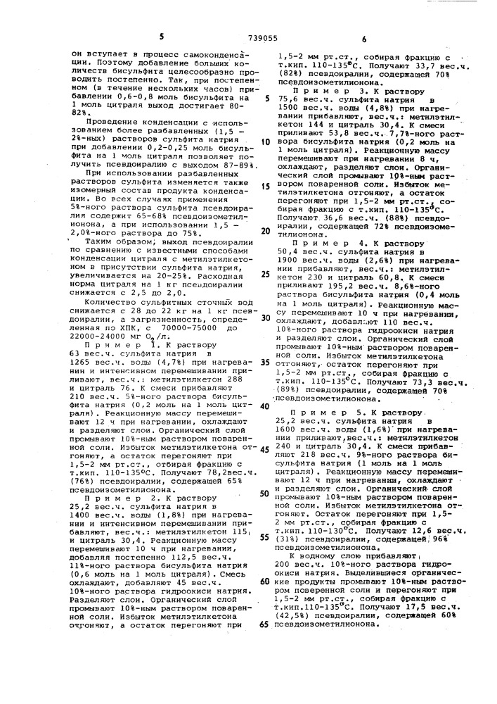 Способ получения псевдоиралии (патент 739055)