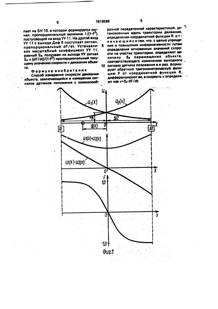 Способ измерения скорости движения объекта (патент 1818588)