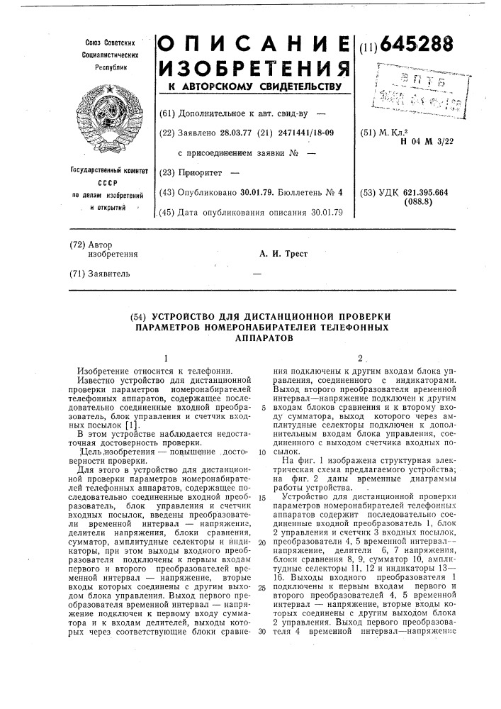 Устройство для дистанционной проверки параметров номеронабирателей телефонных аппаратов (патент 645288)