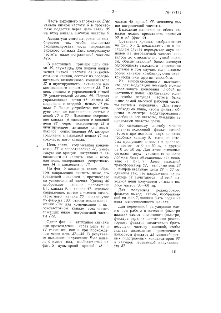 Устройство для многоканальной передачи (патент 77471)