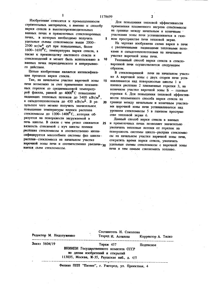 Способ варки стекла (патент 1178699)