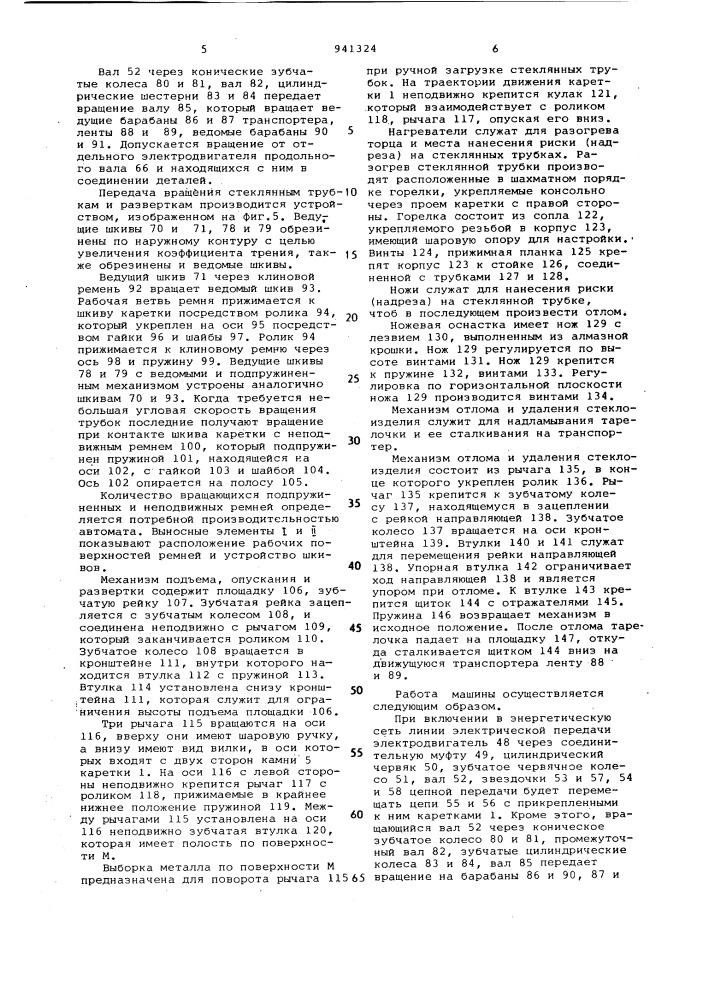 Машина для обработки стеклоизделий (патент 941324)
