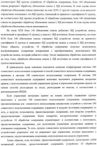 Устройство воспроизведения содержания, способы и программы управления воспроизведением содержания (патент 2310908)