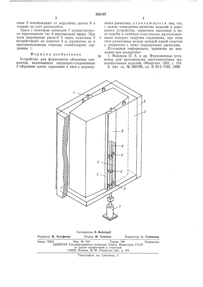 Устройство для формования объемных элементов (патент 552197)