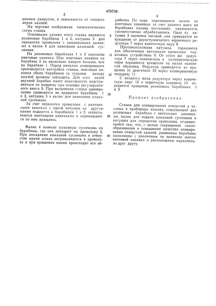 Станок для оливирования отверстий в часовых и приборных камнях (патент 478738)