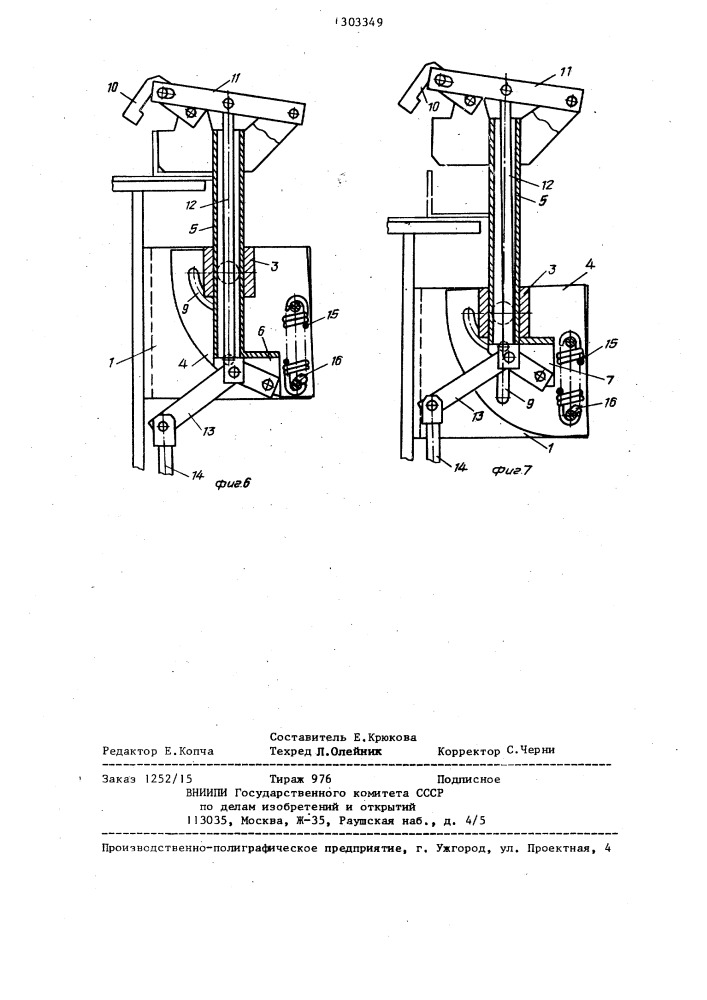 Устройство для установки и крепления изделия под сварку (патент 1303349)