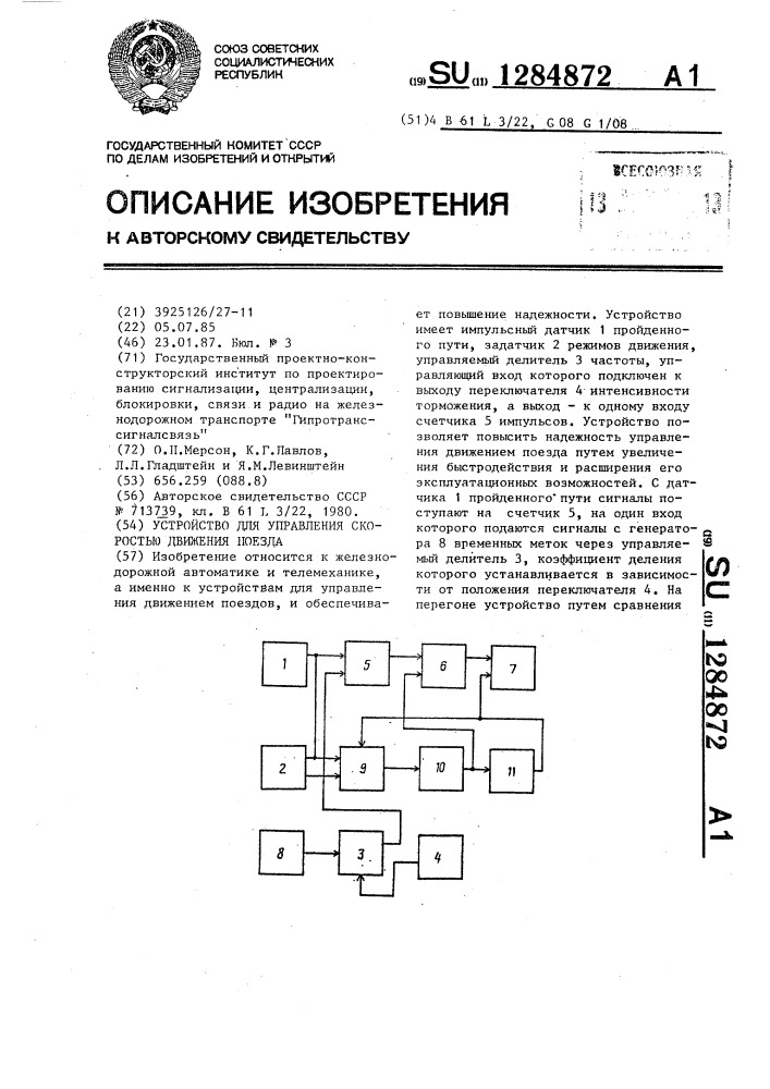 Устройство для управления скоростью движения поезда (патент 1284872)