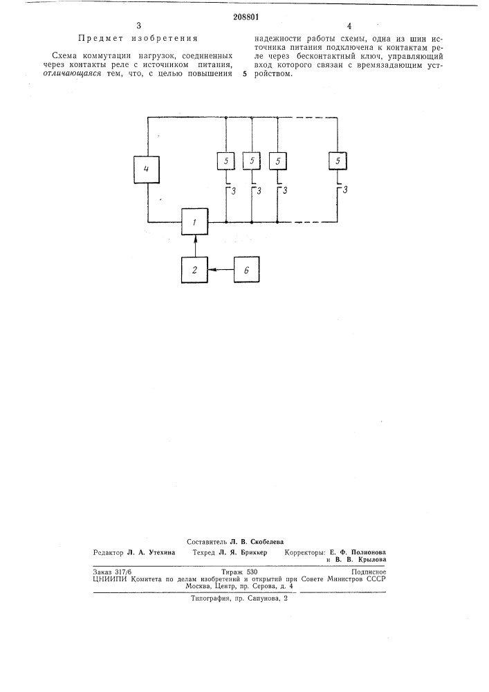 Схема коммутации нагрузок (патент 208801)