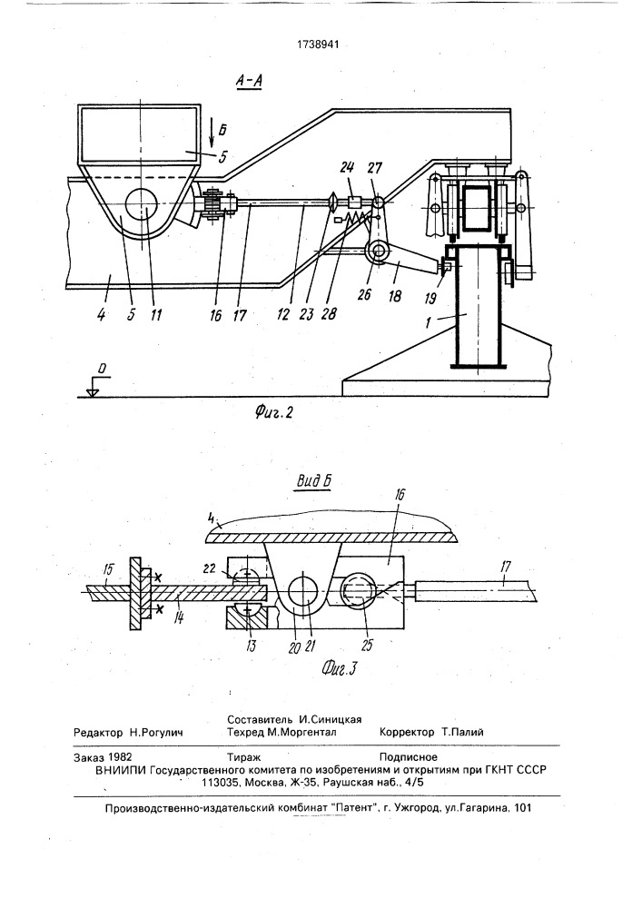Ходовой механизм горной машины (патент 1738941)