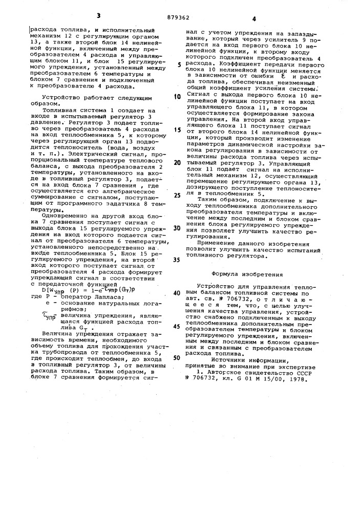 Устройство для управления тепловым балансом топливной системы (патент 879362)