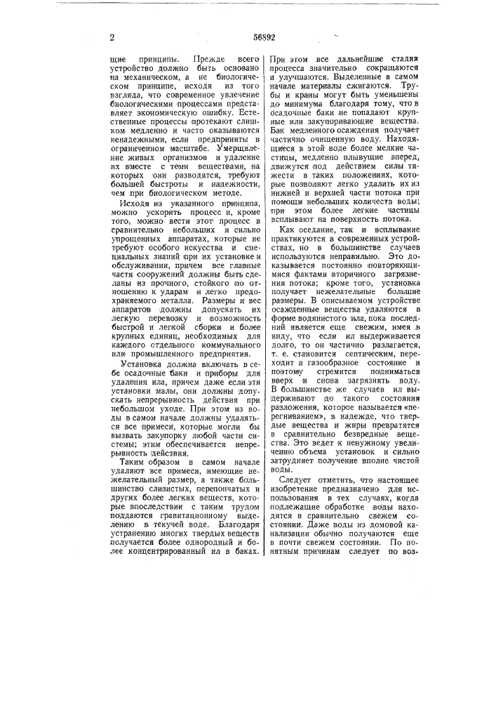 Патент ссср  56892 (патент 56892)