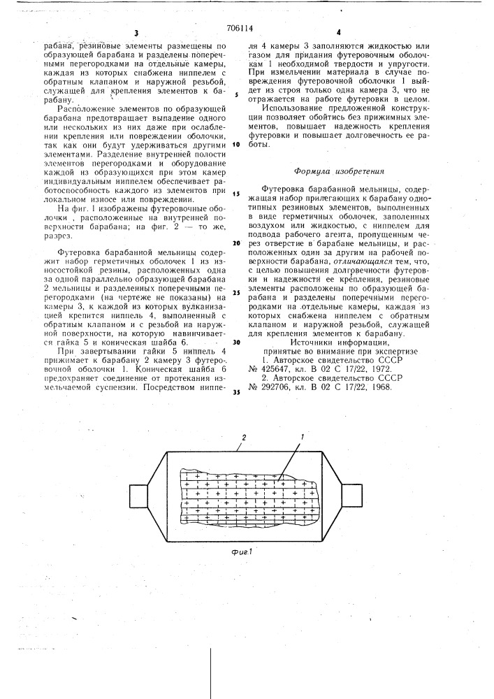 Футеровка барабанной мельницы (патент 706114)