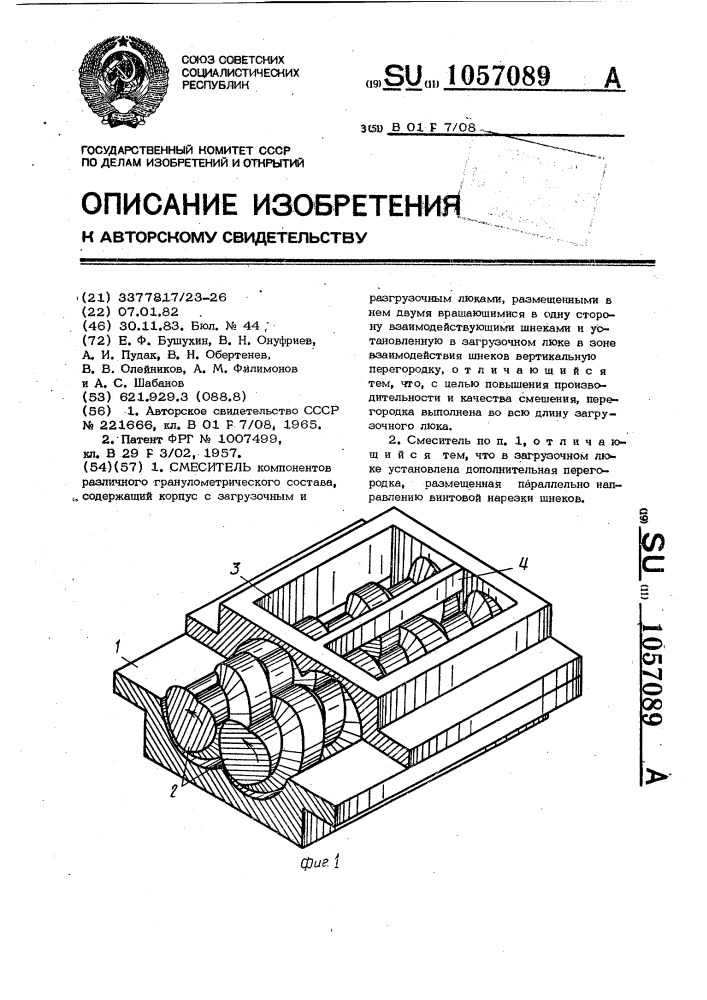 Смеситель (патент 1057089)