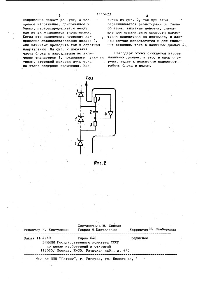 Высоковольтный тиристорно-диодный блок (патент 1145423)