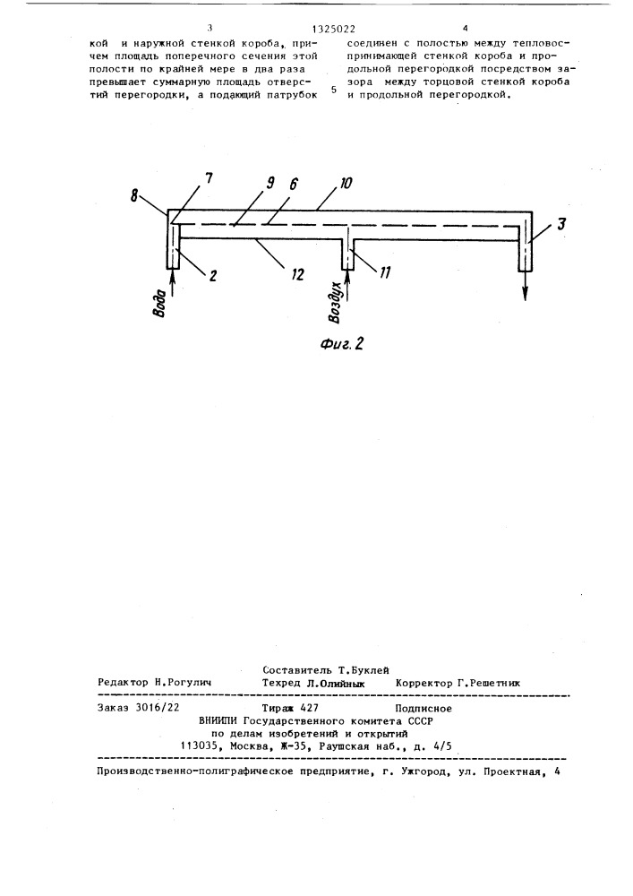 Устройство для охлаждения огнеупорной кладки стекловаренной печи (патент 1325022)
