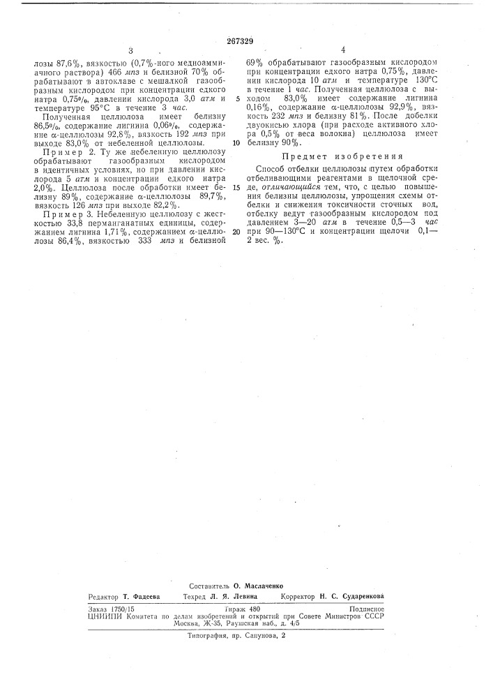 Способ отбелки целлюлозы (патент 267329)