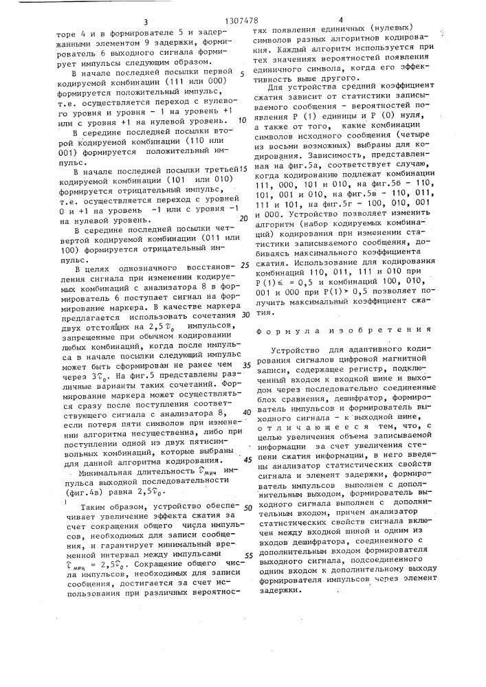 Устройство для адаптивного кодирования сигналов цифровой магнитной записи (патент 1307478)