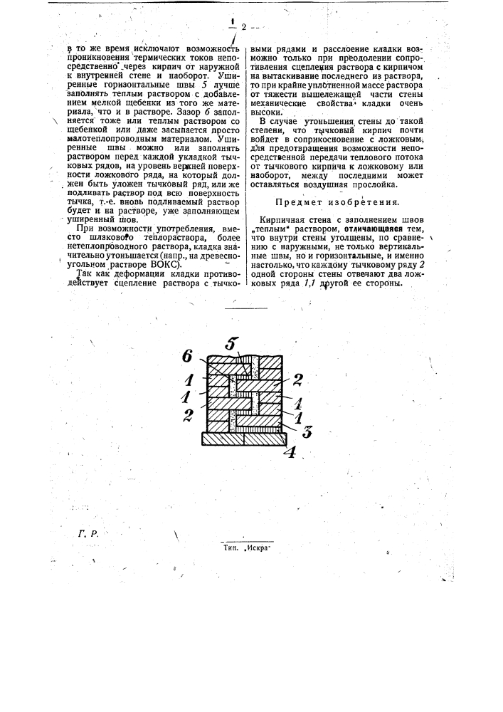 Кирпичная стена с заполнением швов "теплым" раствором (патент 31121)