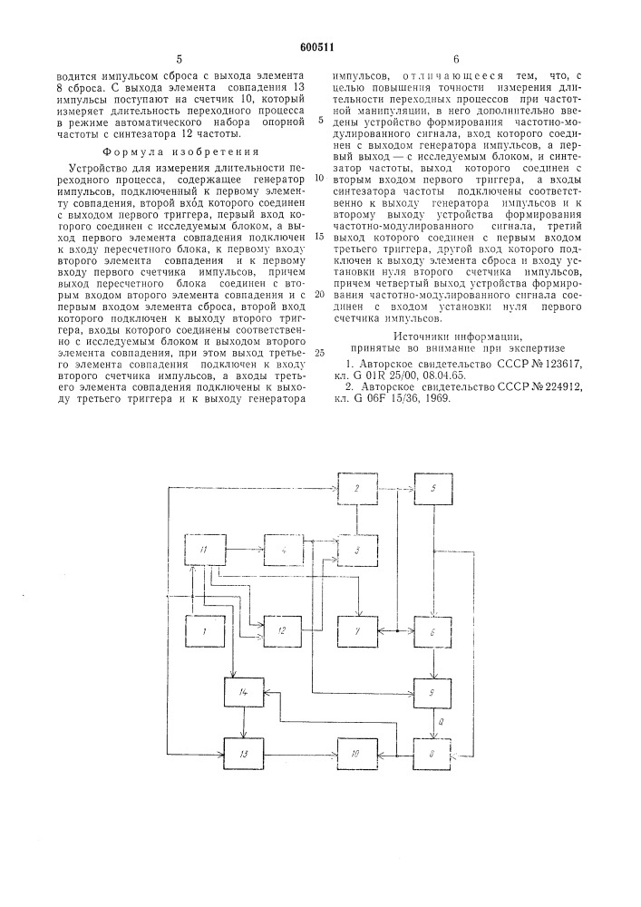 Устройство для измерения длительности переходного процесса (патент 600511)