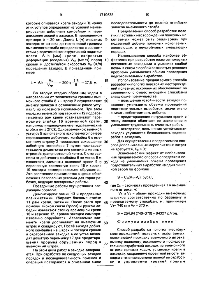 Способ разработки пологих пластовых месторождений полезных ископаемых (патент 1719638)