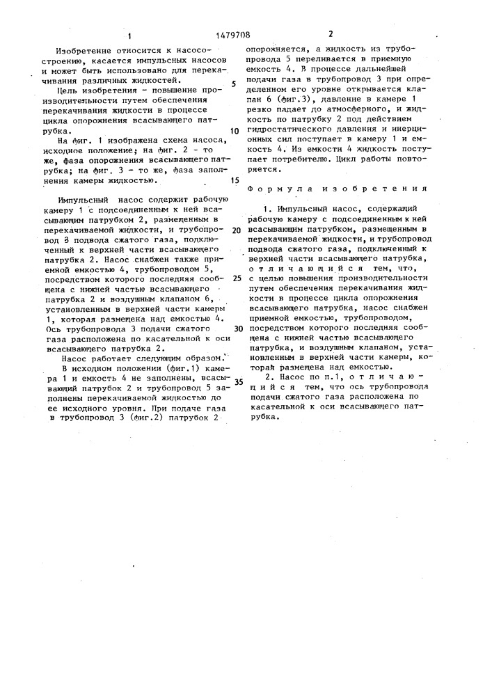 Импульсный насос (патент 1479708)