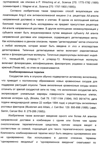 Антиангиогенные соединения (патент 2418003)