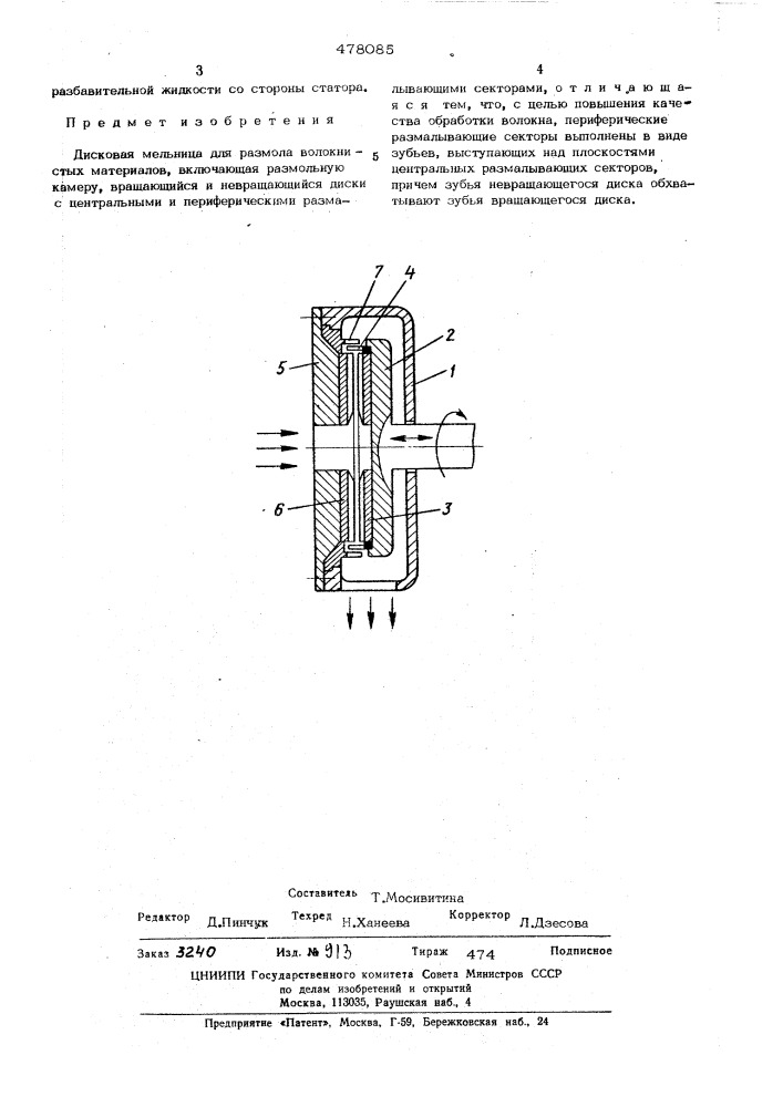 Дисковая мельница (патент 478085)